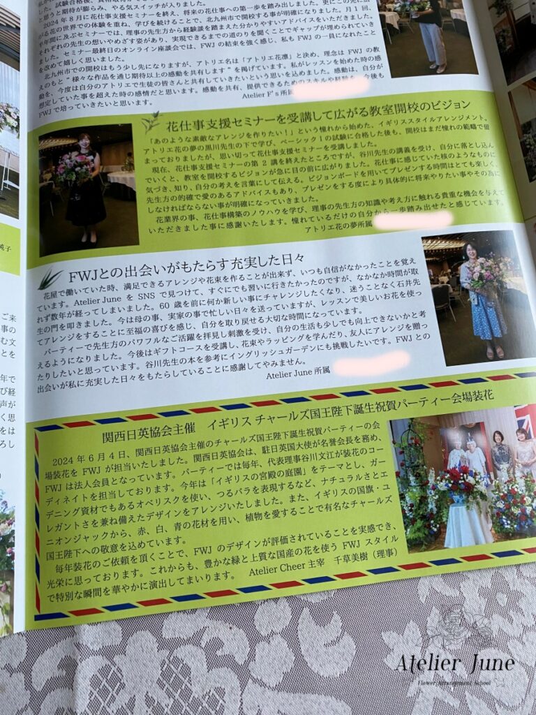 フラワーワークスジャパン会報誌