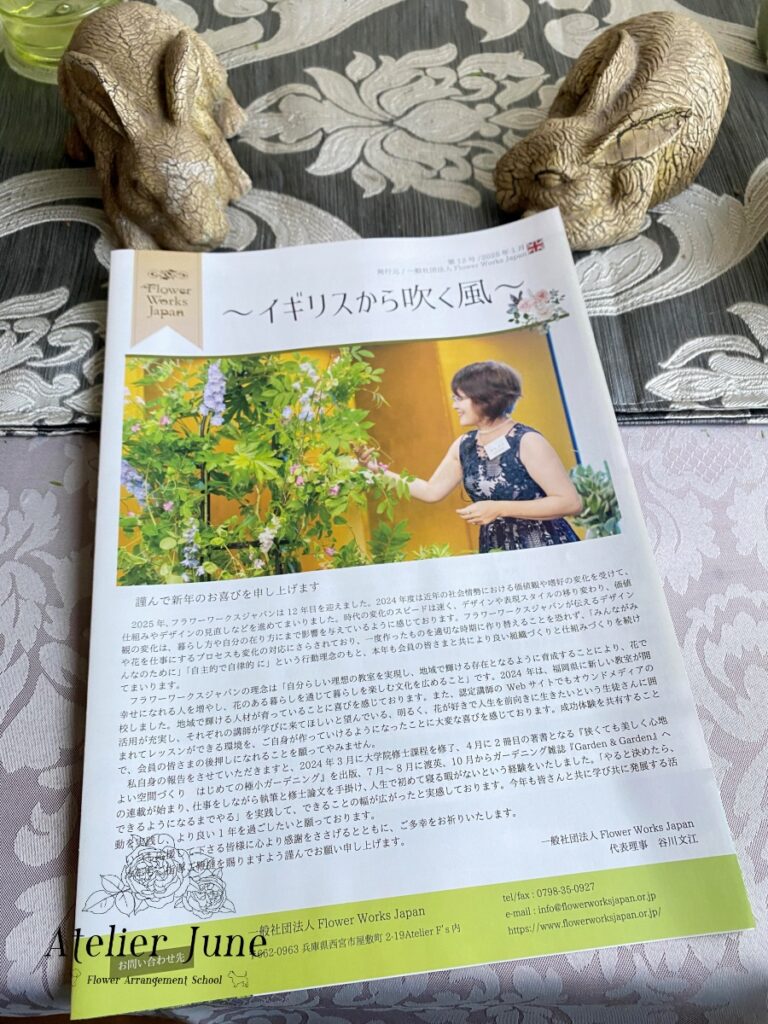 フラワーワークスジャパン会報誌