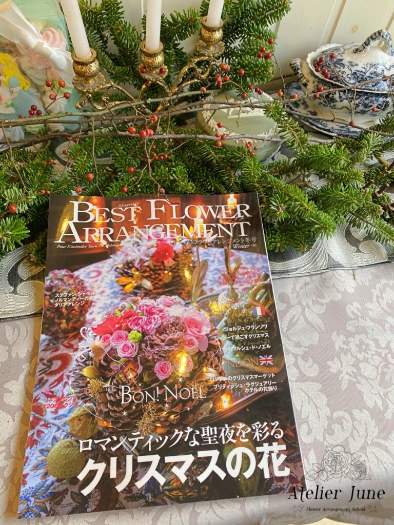 季刊誌『BEST FLOWE ARRANGEMENT』